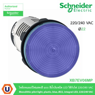 Schneider XB7EV06MP ไพล็อทแลมป์ไฟแสดงสี แบบสีน้ำเงินชนิด LED ใช้กับไฟ 220/240 VAC สั่งซื้อได้ที่ร้าน Ucanbuys