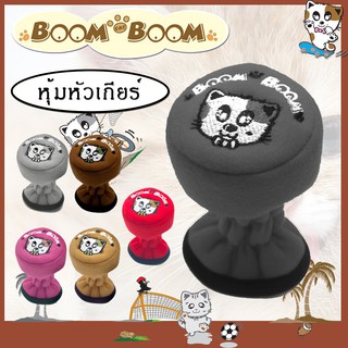 หุ้มหัวเกียร์ Boom Boom เกียร์กระปุก ลายการ์ตูน ผ้า Poly Velour โพลีเอสเตอร์คุณภาพ