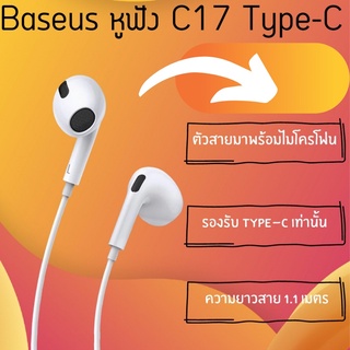 Baseus หูฟัง C17 Type-C &amp; H17 IOS ชุดหูฟังอินเอียร์พร้อมไมโครโฟนสําหรับสมาร์ทโฟน