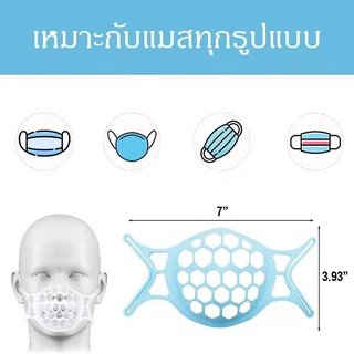 ซิลิโคนรอหน้ากาก ฐานรองหน้ากาก 3D ระบายอากาศได้ดี ฐานรองแมส รองในแมส 3D Face Mask Bracket  หายใจสะดวก พร้อมส่งจากไทย