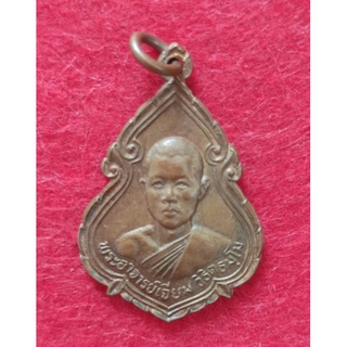 เหรียญพระอาจารย์เจียม วัดเทพวิสุทธาราม จ.สกลนคร ปี2527