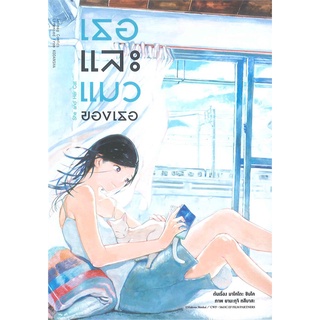 เธอและแมวของเธอ  หนังสือการ์ตูนมือ1