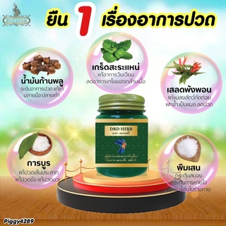 ยานวด สมุนไพร คลายเส้น ปวดเข่า ปวดข้อ ปวดหลัง ปวดเมื่อย DRD HERB