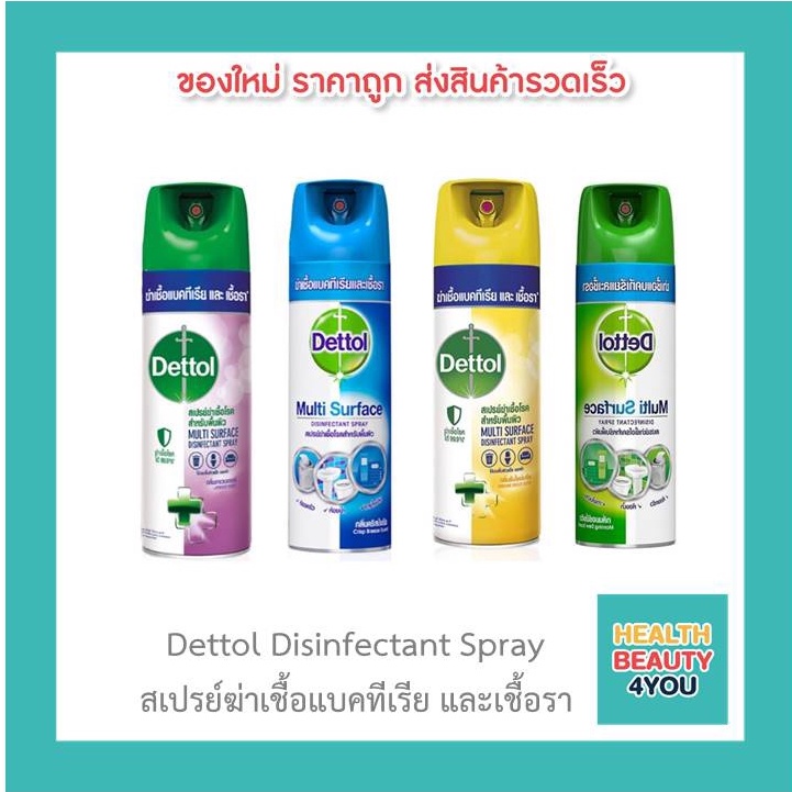 Dettol Disinfectant Spray สเปรย์ฆ่าเชื้อแบคทีเรีย และเชื้อรา