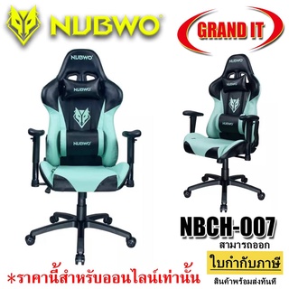 [ลด 50.- โค้ดหน้าร้าน] EMPEROR GAMING SEAT NBCH-007 เก้าอี้เกมมิ่ง