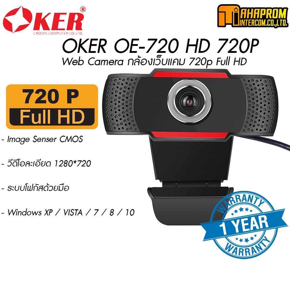 กล้อง WebCam OKER OE-720 Full-HD ความละเอียด 1280*720p.