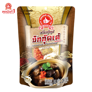 ง่วนสูน เครื่องตุ๋นซุปบักกุ๊ดเต๋ (แบบมาเลเซีย) 65 g Bak Kut Teh Herbal Soup