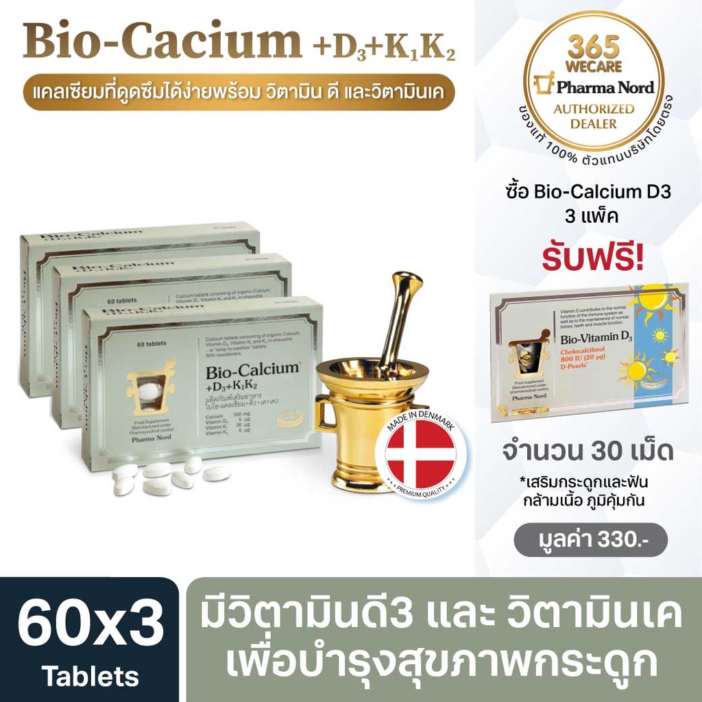 Value pack 3 Pharma Nord Bio-Calcium+D3+K 3X60เม็ด รับฟรี Pharma Nord Bio Vitamin D3 30เม็ด 365wecare