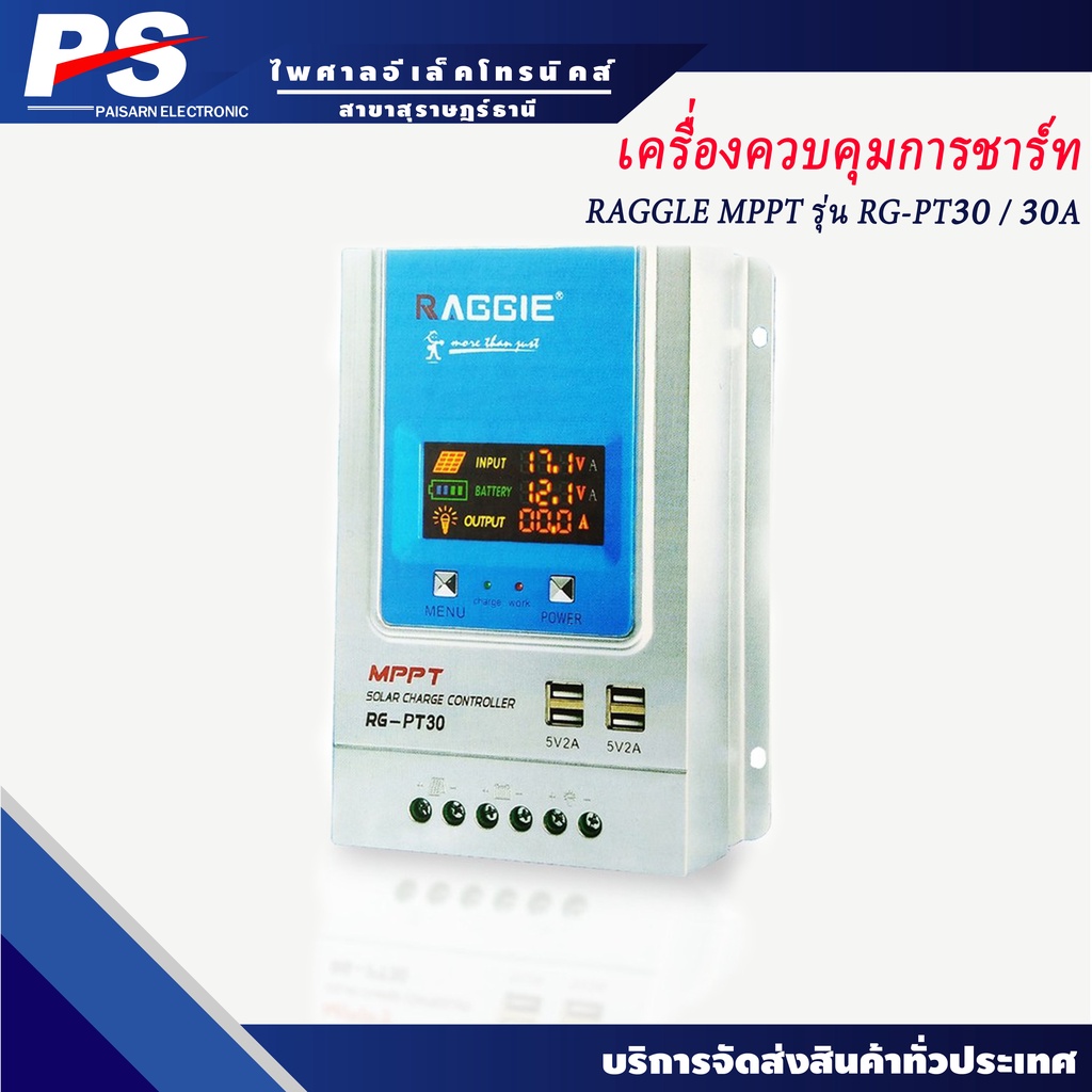 เครื่องควบคุมการชาร์ท RAGGLE MPPT รุ่น RG-PT30A