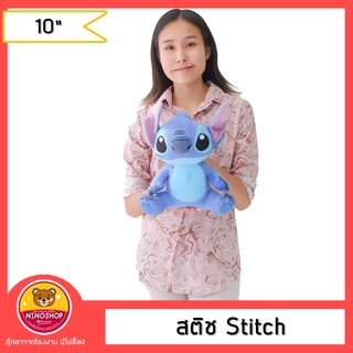 ตุ๊กตา สตีช Stitch รุ่นSTD ขนาด 10นิ้ว ของลิขสิทธิ์แท้ มีป้ายทุกตัว ราคาไม่แพง น่ารัก