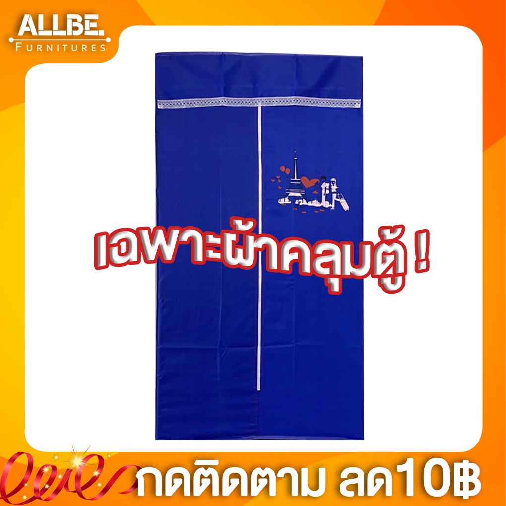 อะไหล่ผ้าคลุมตู้(ผ้าเปล่า) ซิปกลาง ผ้าโพลีเอสเตอร์ สีพื้น ขนาด70*50*135ซม.