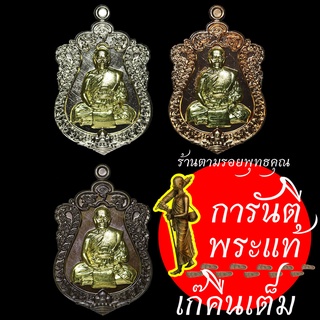 เหรียญเสมา รุ่นแรก หลวงปู่เปลี่ยน อตฺตทนฺโต ชุดกรรมการ