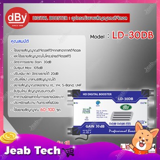 Leotech Digital TV Booster ขยายสัญญาณทีวีดิจิตอล รุ่น LD-30DB