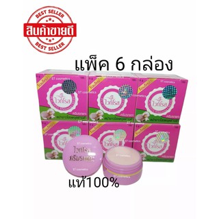 PLACENTA ครีมไวท์โรส รกแกะ ( แพ็ค 6 ตลับ ) พลาเซนต้าครีม ของแท้ ราค่าส่ง