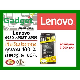 LEEPLUS แบตเตอรี่ เลนโนโว่ Lennovo S930 A938t S939 ประกัน1ปี พร้อมส่ง ค่าส่งถูก