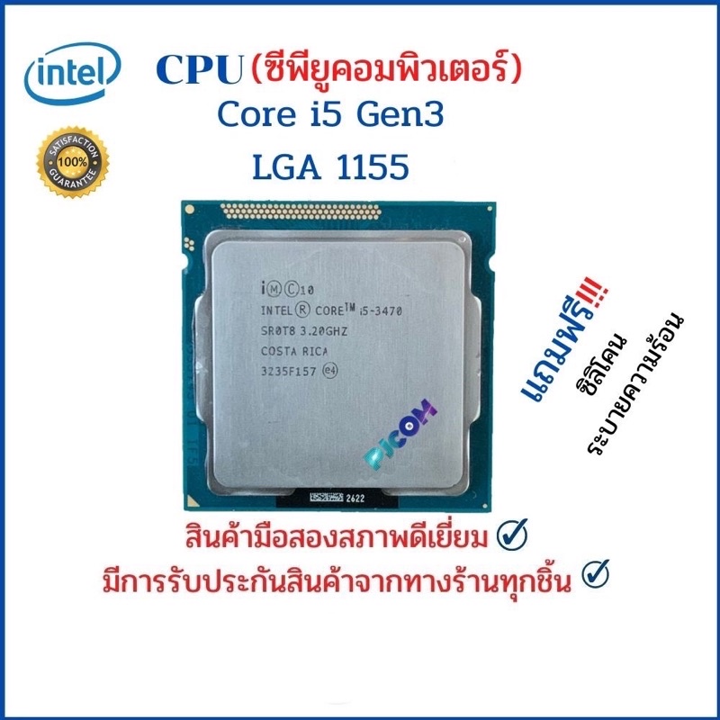 CPU (ซีพียู) PC INTEL i5 3470 Gen3 LGA 1155