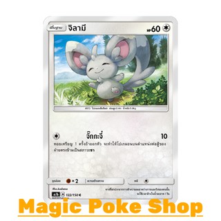 จิลามี (C/SD) ไร้สี ชุด เฟิร์สอิมแพค การ์ดโปเกมอน (Pokemon Trading Card Game) ภาษาไทย as1b122