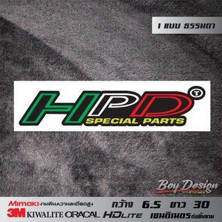 สติ๊กเกอร์ HPD SPECIAL PARTS ธรรมดา ขนาดกว้าง 6.5 ซ.ม. ยาว 30 ซ.ม.