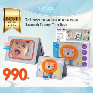 TAF TOYS หนังสือผ้าทำกิจกรรม Savannah Tummy Time Book