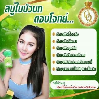 สบู่ใบบัวบก แบรนด์ OQ🍀🍀