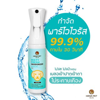 Hana Pet’s Misty Fresh Deodorizer Spray