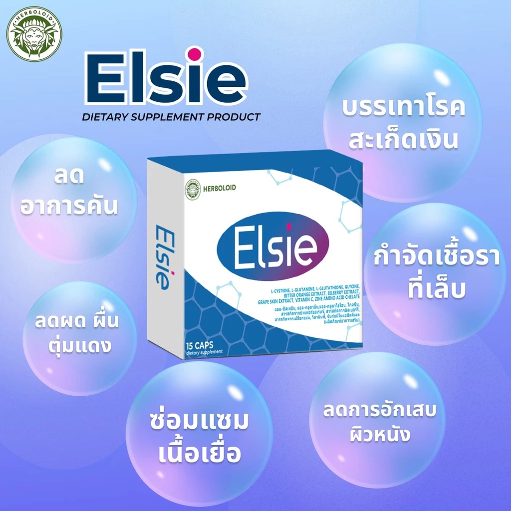 ELSIE ผลิตภัณฑ์ฟื้นฟูสุขภาพผิวหนัง และบรรเทาสะเก็ดเงิน - เซ็ต 3 กล่อง thumbnail 6