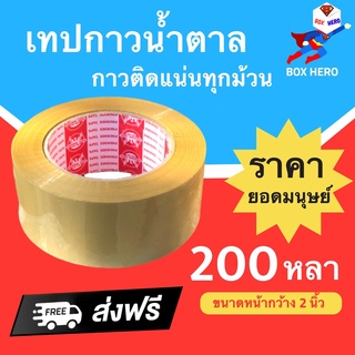 BoxHero เทปกาว สีน้ำตาล ขนาด 200 หลา 42 ไมครอน (1 ม้วน) ฟินิกส์ ส่งฟรี