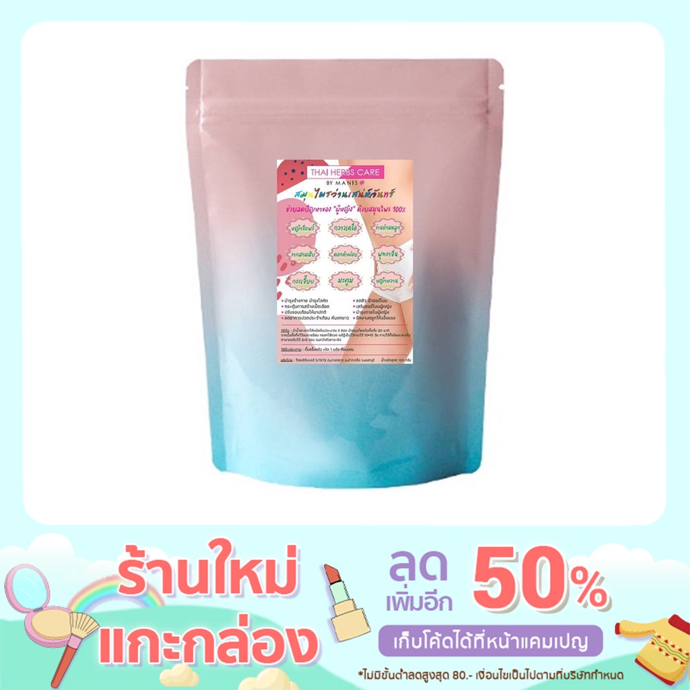 ผลิตภัณฑ์อาหารเสริม Thai Herbal Care บำรุงสตรี 100 g.