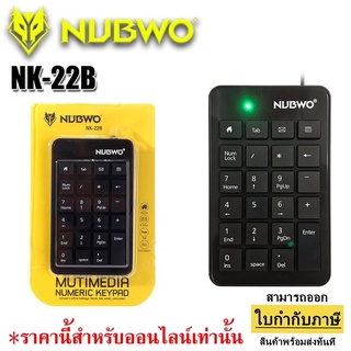 [ลด 50.- โค้ดหน้าร้าน] NUBWO NK-22 คีบอดตัวเลขมีสาย USB Keyboard NUMERRIC KEYPAD