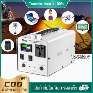 แหล่งจ่ายไฟกลางแจ้ง12V/220V  เครื่องสำรองไฟ  พาวเวอร์แบงค์มัลติฟังก์ชั่น พลังงานสำรองภายในบ้าน เครื่องสำรองไฟกลางแจ้ง