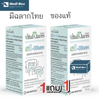 Vitaklares AB Bigilac 10ml Bottle จุลินทรีย์เสริมภูมิ ไวทัลแคลร์ โพรไบโอติก แบบขวดหยด สูตร BIOGAIA