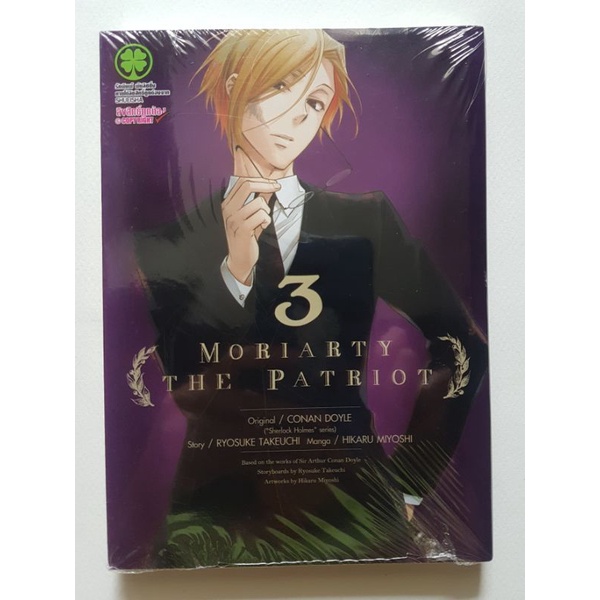 moriarty the patriot เล่ม3