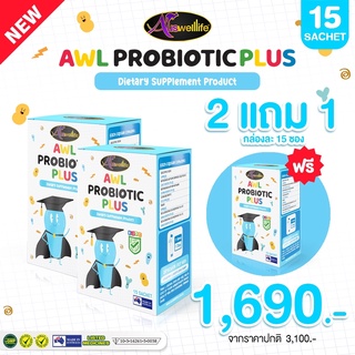 🎉ใหม่🎉เปิดตัวพรีเซ็นเตอร์และวิตามิน #วิตามินเพื่อสุขภาพ AWL PROBIOTIC PLUS สุดยอดจุลินทรีย์ดี ตอบโจทย์เรื่องสุขภาพ