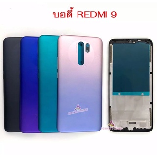 บอดี้ Xiaomi Redmi 9 เคสกลางพร้อมฝาหลัง ฝาหลังRedmi9 Body Redmi9 อะไหล่มือถือ