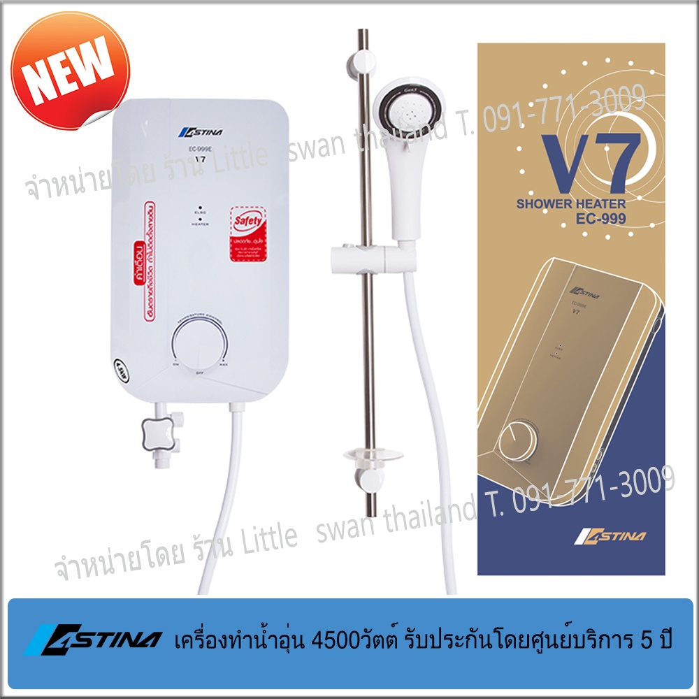 Astina เครื่องทำน้ำอุ่น 4500วัตต์ ตัดไฟระบบอิเล็กทรอนิคส์ ตัดไฟภายใน 0.1 วินาที