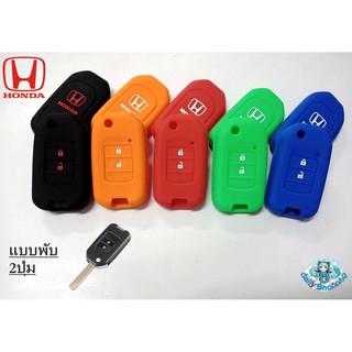 ปลอกซิลิโคลน เคสกุญแจ Honda แบบพับ 2 ปุ่ม(1ชิ้น)