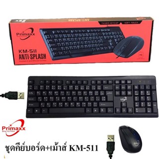 คีย์บอร์ด+เม้าส์ Primaxx รุ่น KM-511 Keyboard+Mouse (สายUSB)