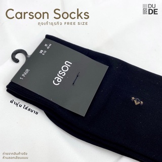 ถุงเท้า Carson คาร์สัน สีดำ ถุงเท้าธุรกิจ ถุงเท้าทำงาน ฟรีไซส์ (Carson Business Sock ) (พร้อมส่ง มีเก็บปลายทาง)