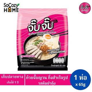 💗พร้อมส่ง💗🔥ส่งเร็ว🔥จั๊บจั๊บ ก๋วยจั๊บญวน จั๊บอุบล จั๊บญวน รสต้นตำรับ รสรสต้มยำกุ้ง  เก็บได้ 1 ปี เพียงเติมน้ำร้อนหรือเวฟ