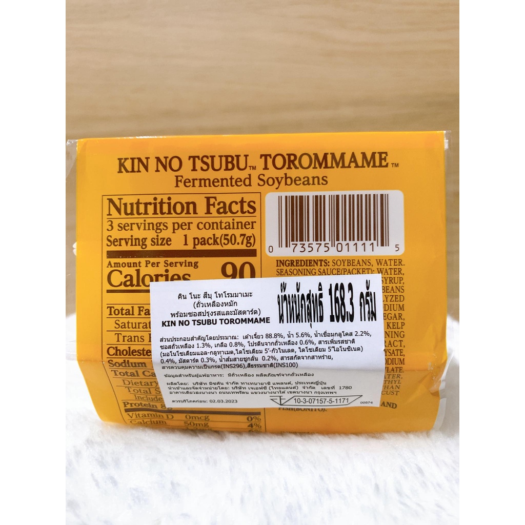 ถั่วนัตโตะ คิน โนะ สึบุ โทโรมมาเมะ (ถั่วเหลืองหมักพร้อมซอสปรุงรส) Kin No Tsubu Torommame 3 ถ้วย น้ำหนัก 168.3 กรัม - รูปที่ 2