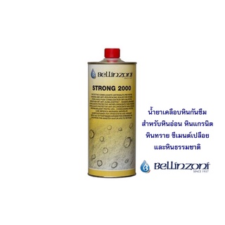 BELLINZONI น้ำยาเคลือบหินกันซึม STRONG 2000 # 1L