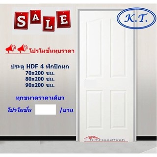 ประตู HDF 4ลูกฟักปีกนก 402 เวนิส สีรองพื้นขาว70x200cm,80x200cm,90x200cm