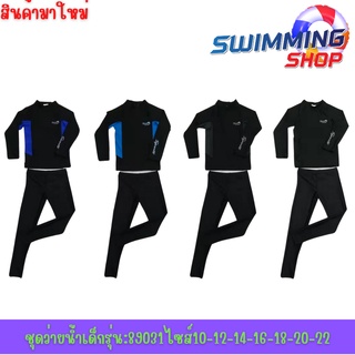 🏊‍♂️ชุดว่ายนํ้าเด็กขายาวแขนยาว ชาย-หญิง89031พร้อมส่ง