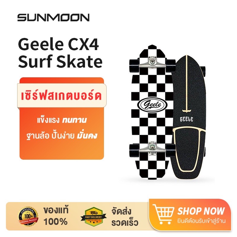 สเก็ตบอร์ด [พร้อมส่ง][รับ500c.10CCBJUL2] Geele Surfskate CX4 / CX7 surf skateboard เซิร์ฟสเกตบอร์ด เซิร์ฟสเก็ต สเก็ตบอร์