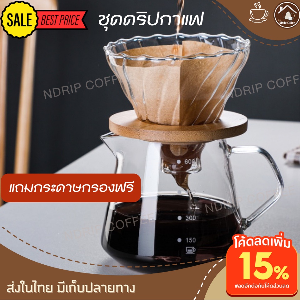 ชุดดริปกาแฟมือใหม่ 600ml แถมกระดาษกรองฟรี5แผ่น ทำกาแฟสดกินเอง เดินป่าหรือออกแคมป์ปิ้ง