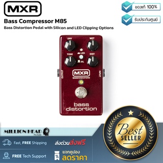 MXR : Bass Compressor M85 by Millionhead (เอฟเฟ็คเบส, เสียง Distrotion ที่จะให้โทนเสียงแบบคลาสสิคพร้อมไฟ LED แสดงผล)