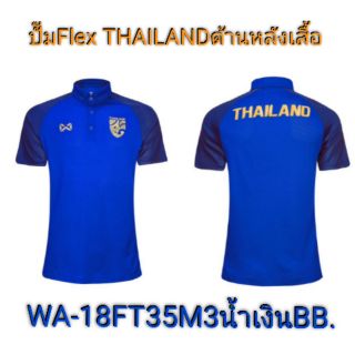 เสื้อโปโลทีมชาติไทยปั๊มFlexTHAILANDWA-18FT35M3น้ำเงินBB.