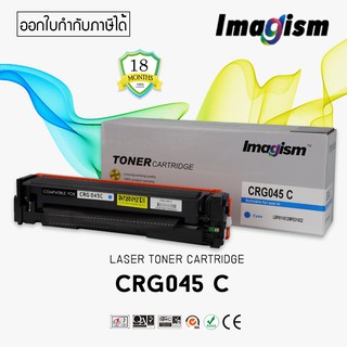 Imagism Toner ตลับหมึกเทียบเท่า CANON 045C Cyan For printer Canon LBP612Cdw/ i-SENSYS LBP-611Cn /LBP-613Cdw /MF-631