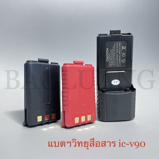 แบต ic-v90 แบตวิทยุสื่อสาร ถ่านวอดำและคลิปหนีบ