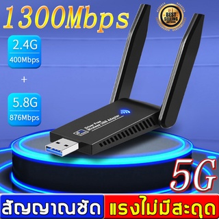 [2022 ใหม่ล่าสุด ] ตัวรับสัญญาณไวไฟ USB WIFI  ตัวรับสัญญาณ WiFi  5.0G + 2.4GHz Speed1200Mbps USB3.0